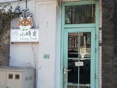 门面-小时光咖啡馆(北锣鼓巷店)