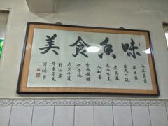 -老乌家特色小炒泡馍(大皮院店)