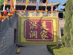 -大槐树寻根祭祖园