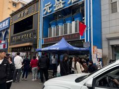 -元盛居(生态大街店)