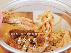 -霁月台现烤猪肉脯(万达茂店)