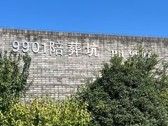 -秦始皇帝陵博物院-丽山园