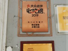 -陈记汤饭(水巷口店)
