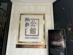 -炳胜公馆(珠江新城店)