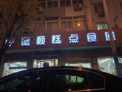 门面-爱德顺糕点食屋(利民道店)