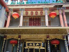 门面-九花山烤鸭店