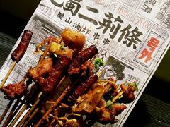 -乐乐姐超级土豆(中关村5号店)