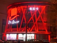 -玩乐大师·奥斯卡(济南店)