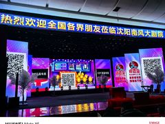 -南风大剧院莎梦二人转剧场