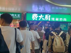 -费大厨辣椒炒肉(万家丽一店)