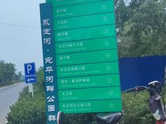 -绿堤公园