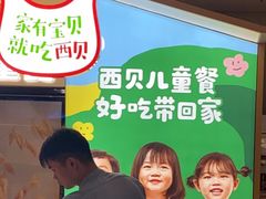 -西贝莜面村(金隅嘉品mall店)