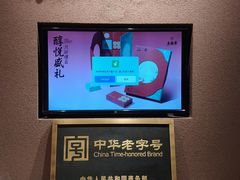 -老鼎丰糕点铺子(国贸商城店)