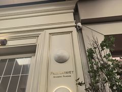 -PAUL LAFAYET 法式甜品(港汇广场店)