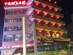 -千岛湖鱼味馆(十字街总店)