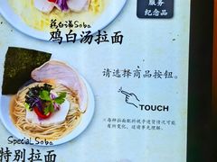 -篝拉面(银座店)
