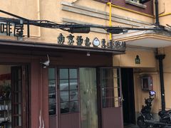 -曼曼汤包(建国西路店)