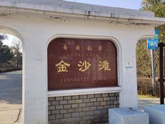 -长春市南湖公园