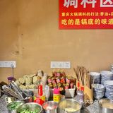 最近吃到的巴适重庆火锅 你也来吧