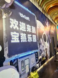 -宝燕乐园(闵行旗舰店)