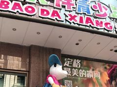 -宝大祥青少年儿童购物中心(南京东路店)