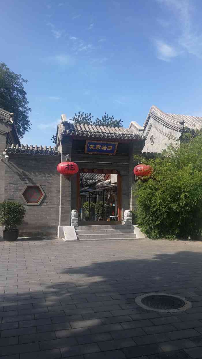 在花家怡园听."-大众点评移动版