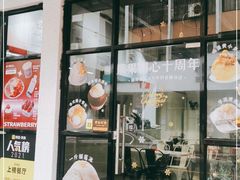 门面-乐果甜心·潮汕冰室(南澳后宅分店)