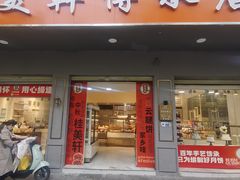 -桂美轩传承店(护国路店)