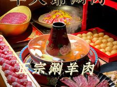 -羊大爷涮肉(亮马桥店)