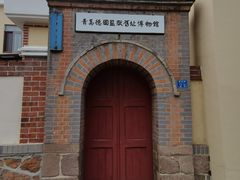 -青岛德国监狱旧址博物馆