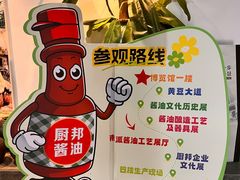 -厨邦酱油文化博览馆