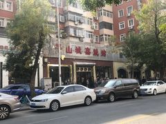 门面-平山城鑫烧烤(建国楼店)