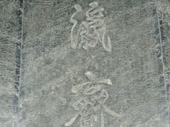 -步瀛斋(大栅栏西街店)