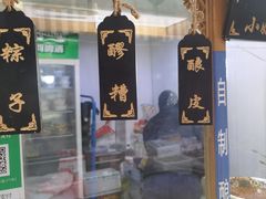 尕媳妇特色酿皮-尕媳妇酿皮(木塔巷店)