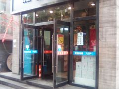 门面-俏湘厨•地道湘菜(建华南路店)