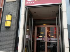 门面-姚记炒肝店(簋街店)