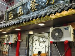 -乐乐餐厅(湘子庙街店)