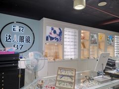 -三叶眼镜城(八佰伴店)