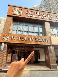 -EC BEAUTY易思美容