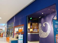门面-麦麦山云南菜(复地活力城店)