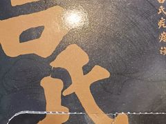 -吕氏疙瘩汤·私家菜馆(慈云寺店)