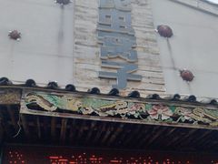 -昆虫窝子·特色云南菜(拓东路总店)