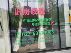 -交换空间装饰
