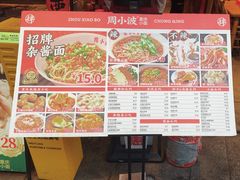-周小波重庆小面·重庆名小吃(邹容路店)