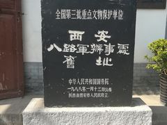 -八路军西安办事处纪念馆