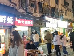 -涂记油酥饼(江汉三路店)