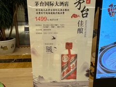 -茅台国际大酒店