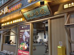 -端仕小锅(文林街店)