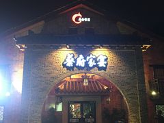 -蔡府家宴(699店)