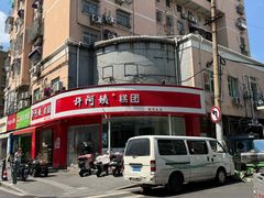 -许阿姨糕团店(南京总店)